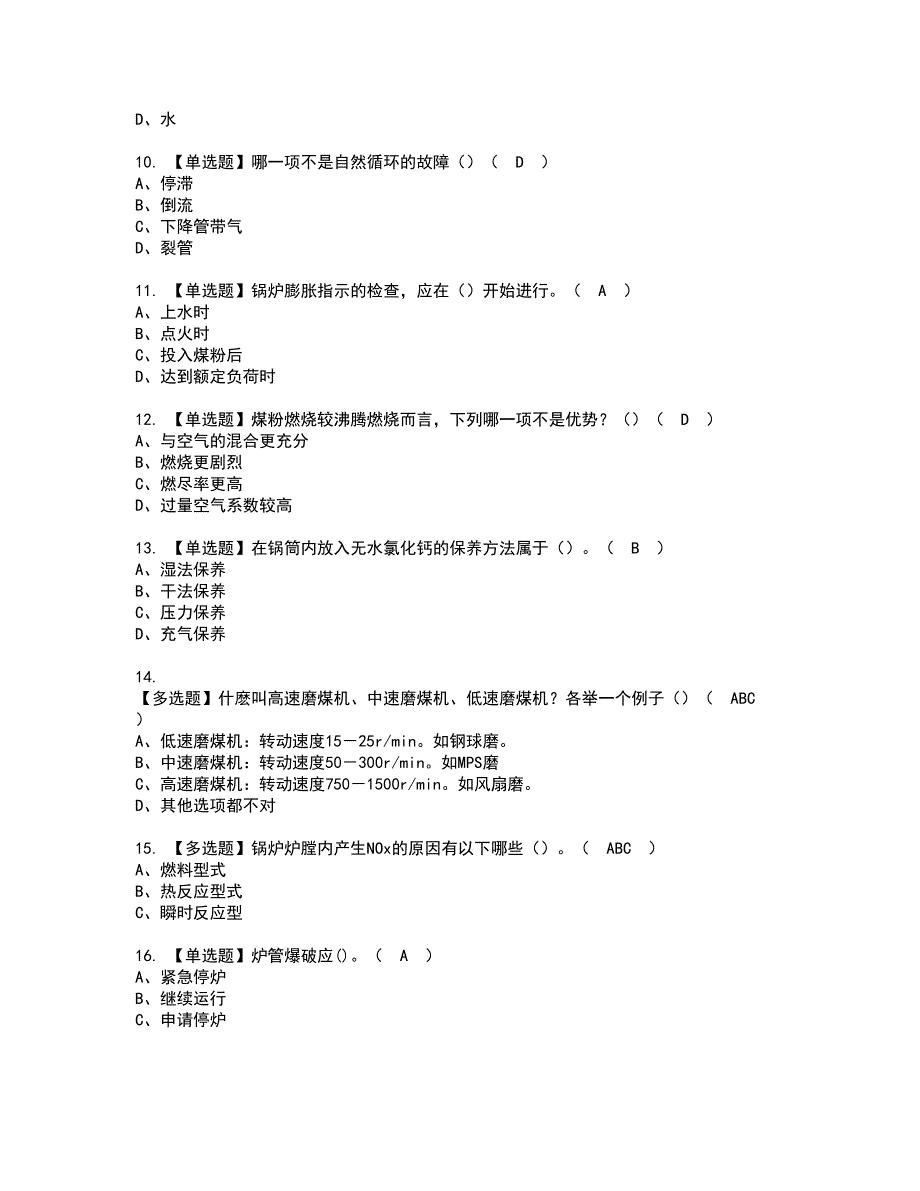 2022年G2电站锅炉司炉资格考试题库及模拟卷含参考答案94_第2页