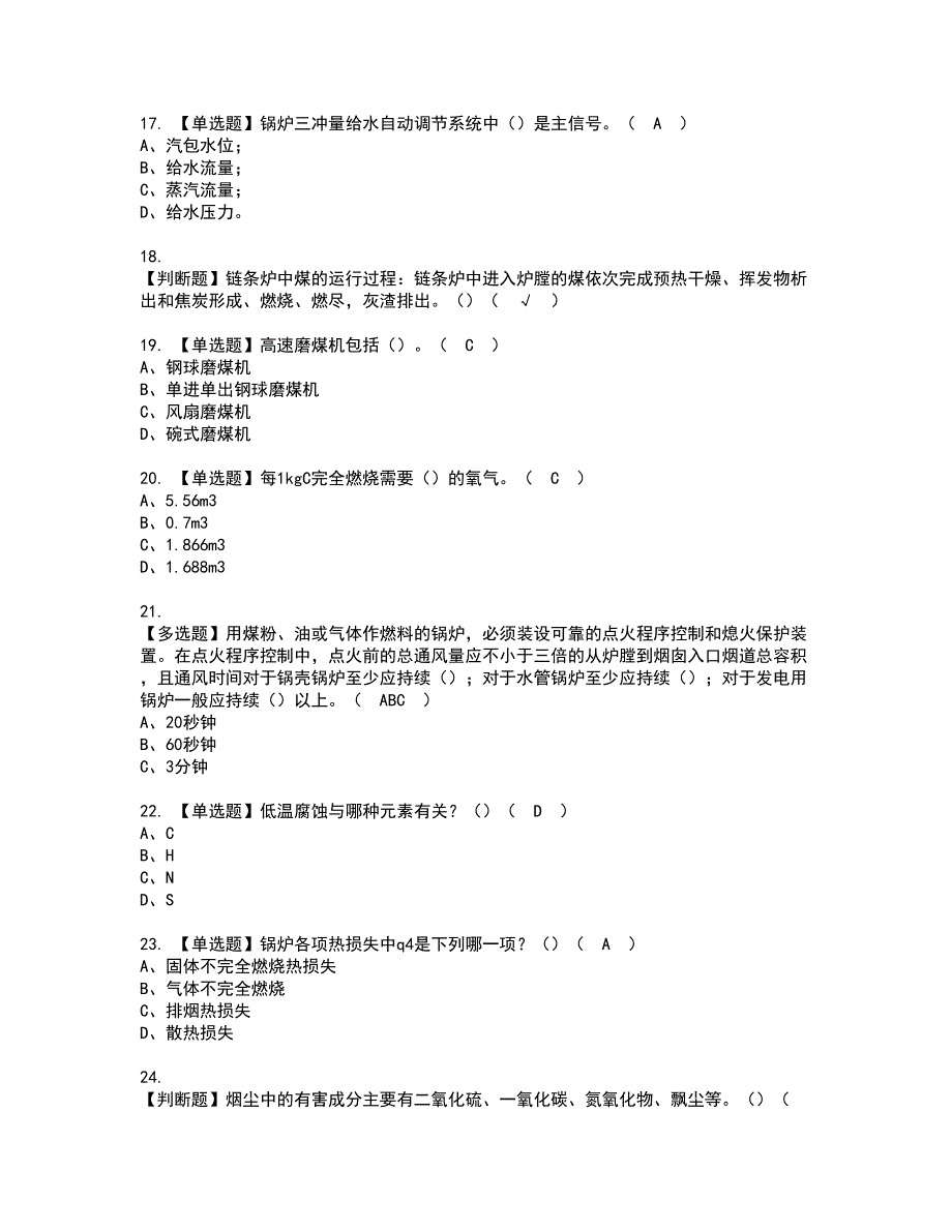 2022年G2电站锅炉司炉资格考试题库及模拟卷含参考答案94_第3页