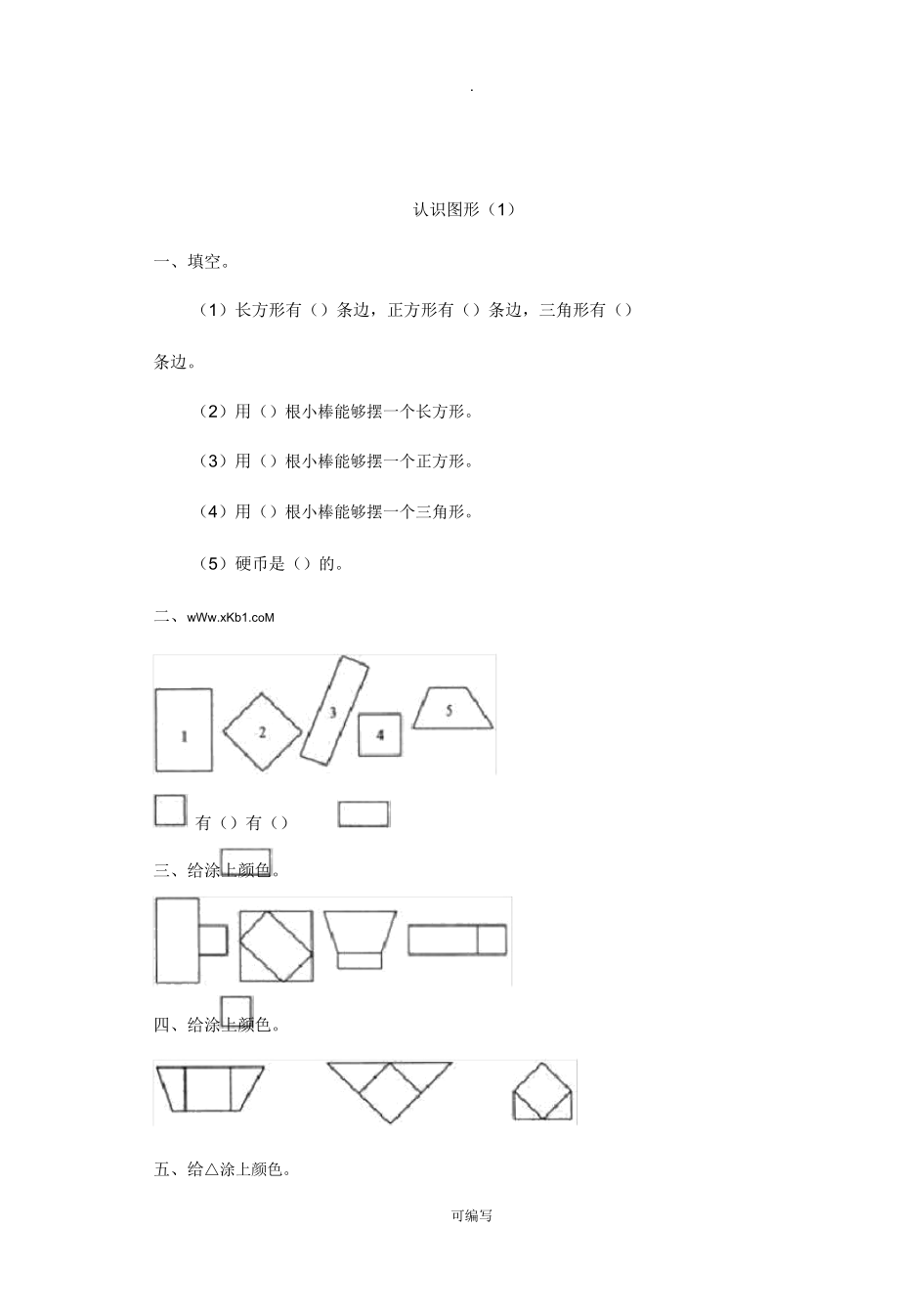 新版人教版小学数学年级下册全册练习题.doc_第3页