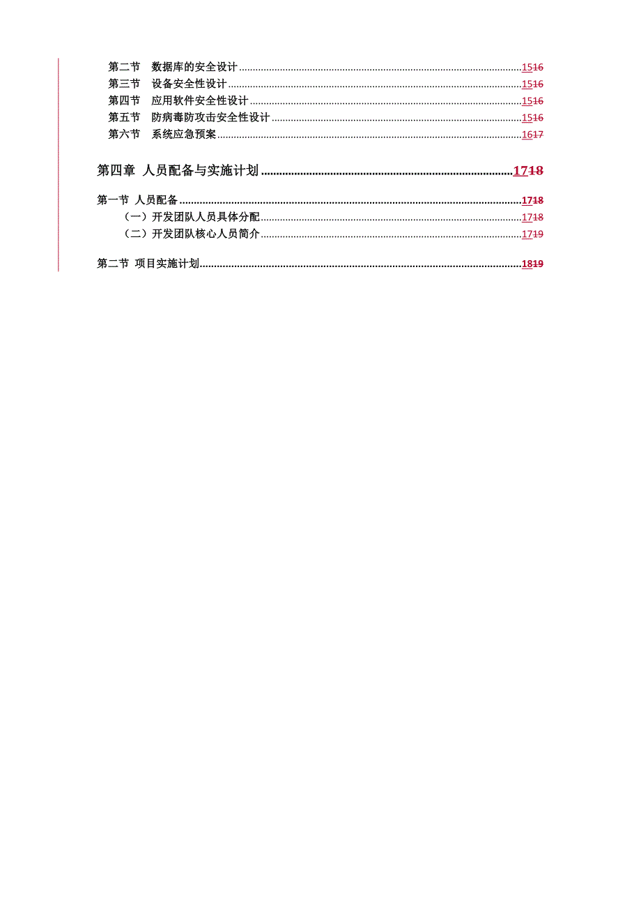 网络信息系统开发全套投标书_第2页