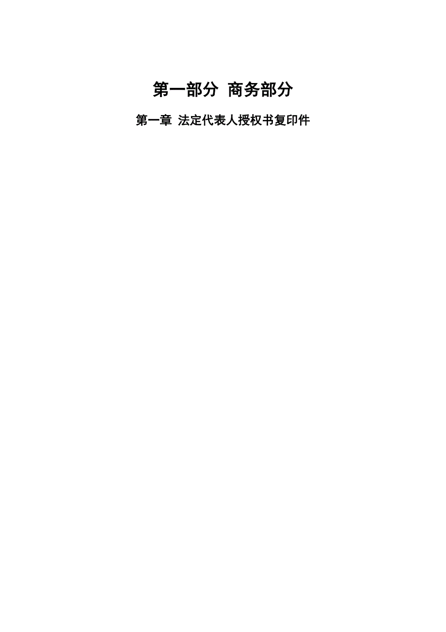 网络信息系统开发全套投标书_第3页