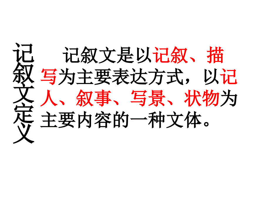 记叙文阅读指导.ppt_第4页