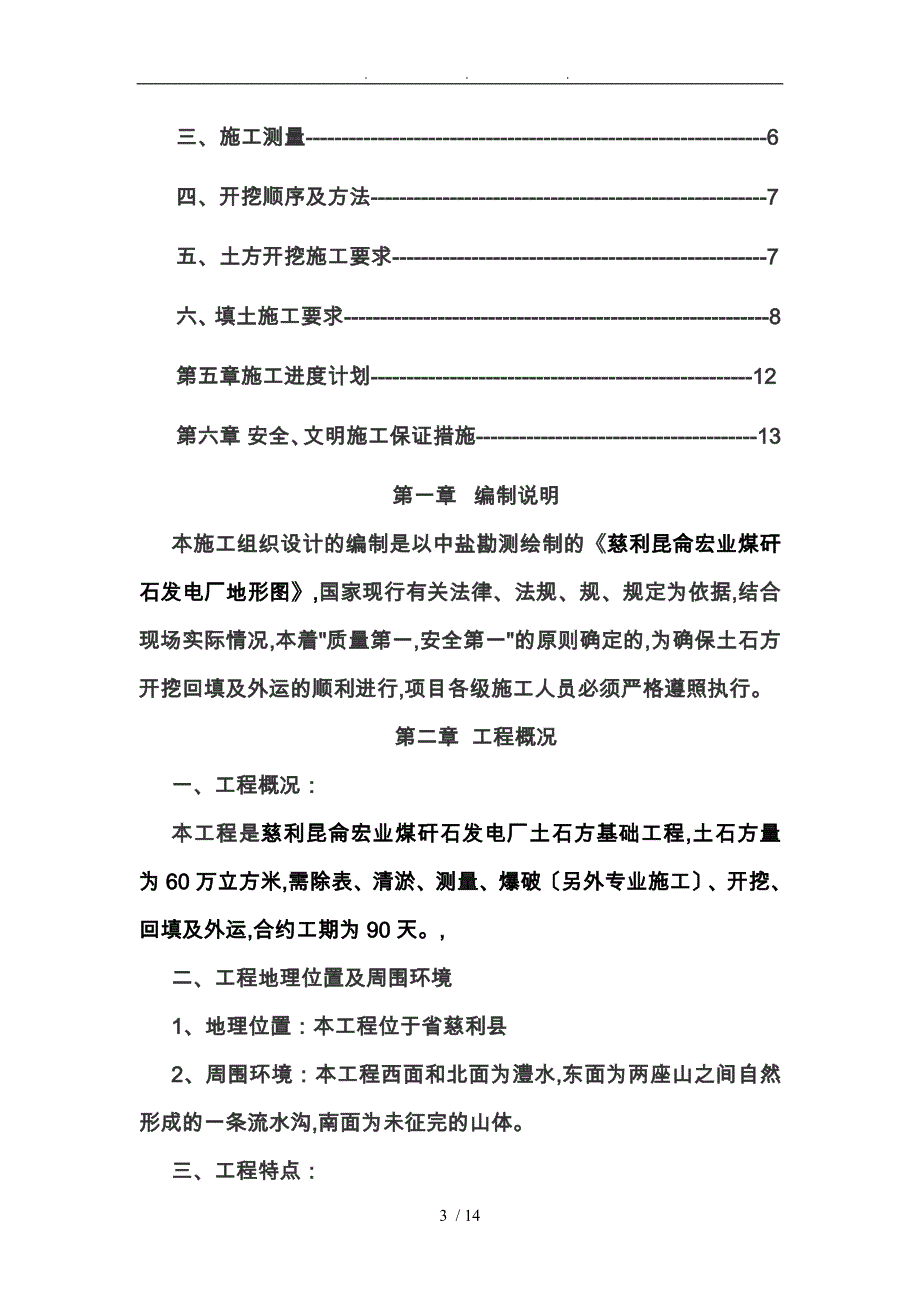 慈利昆仑宏业煤矸石发电厂土石方工程_第3页