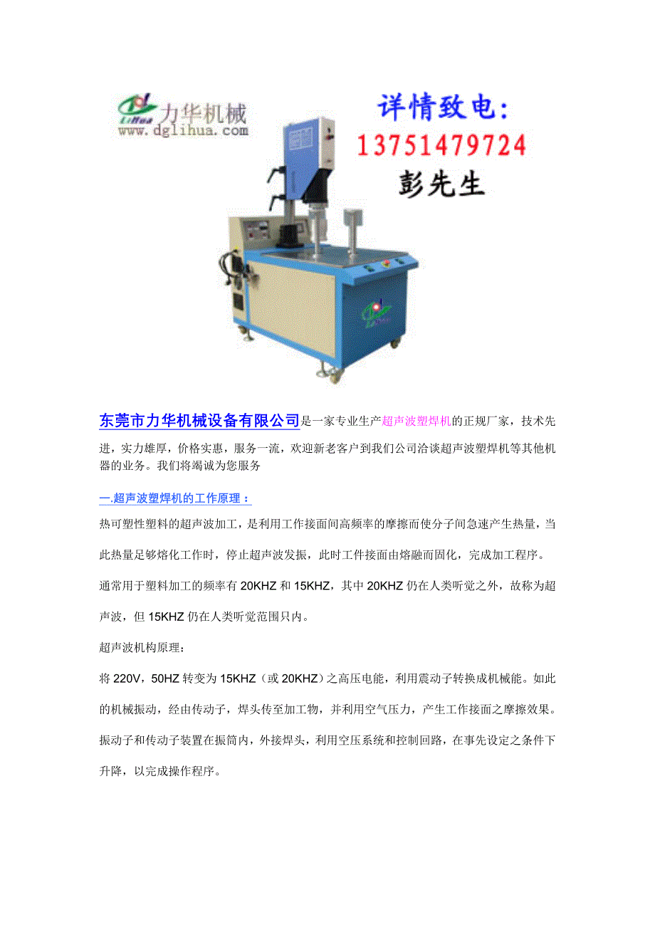 超声波塑焊机丨超声波塑胶焊接丨转盘式超声波塑焊机.doc_第1页