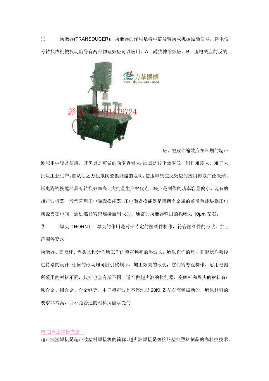 超声波塑焊机丨超声波塑胶焊接丨转盘式超声波塑焊机.doc_第3页