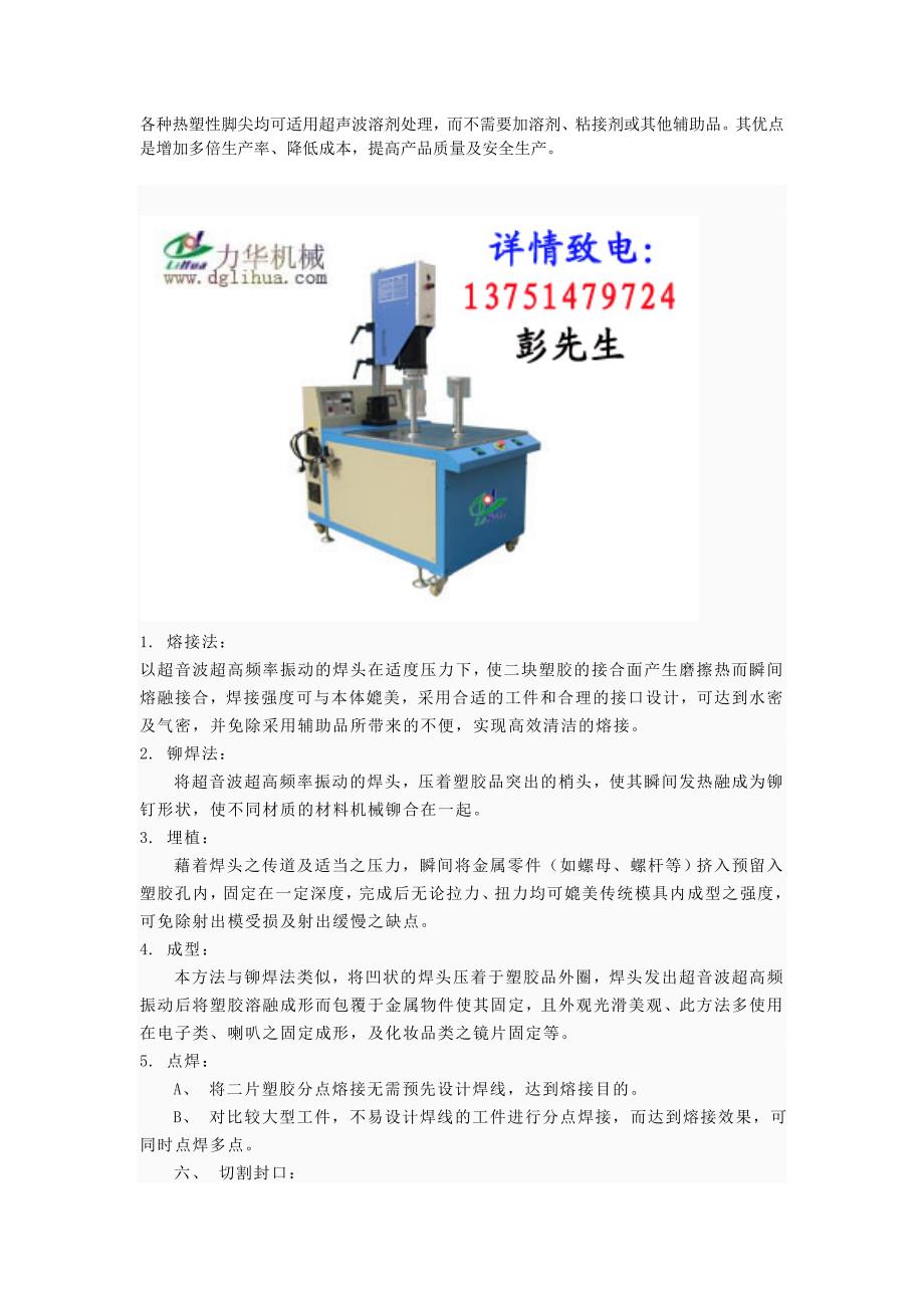 超声波塑焊机丨超声波塑胶焊接丨转盘式超声波塑焊机.doc_第4页