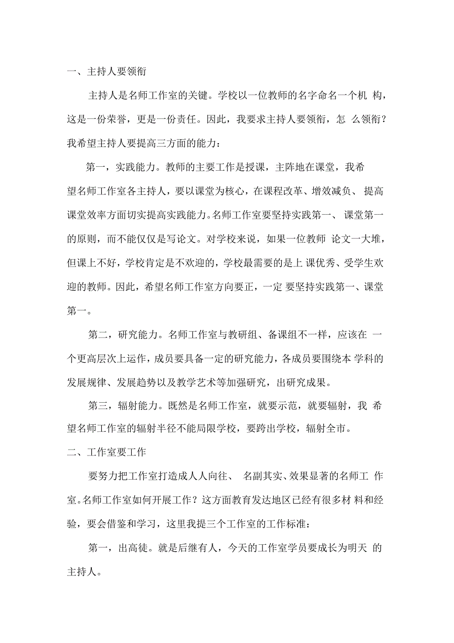 xx校长在首批名师工作室启动仪式上的讲话_第2页