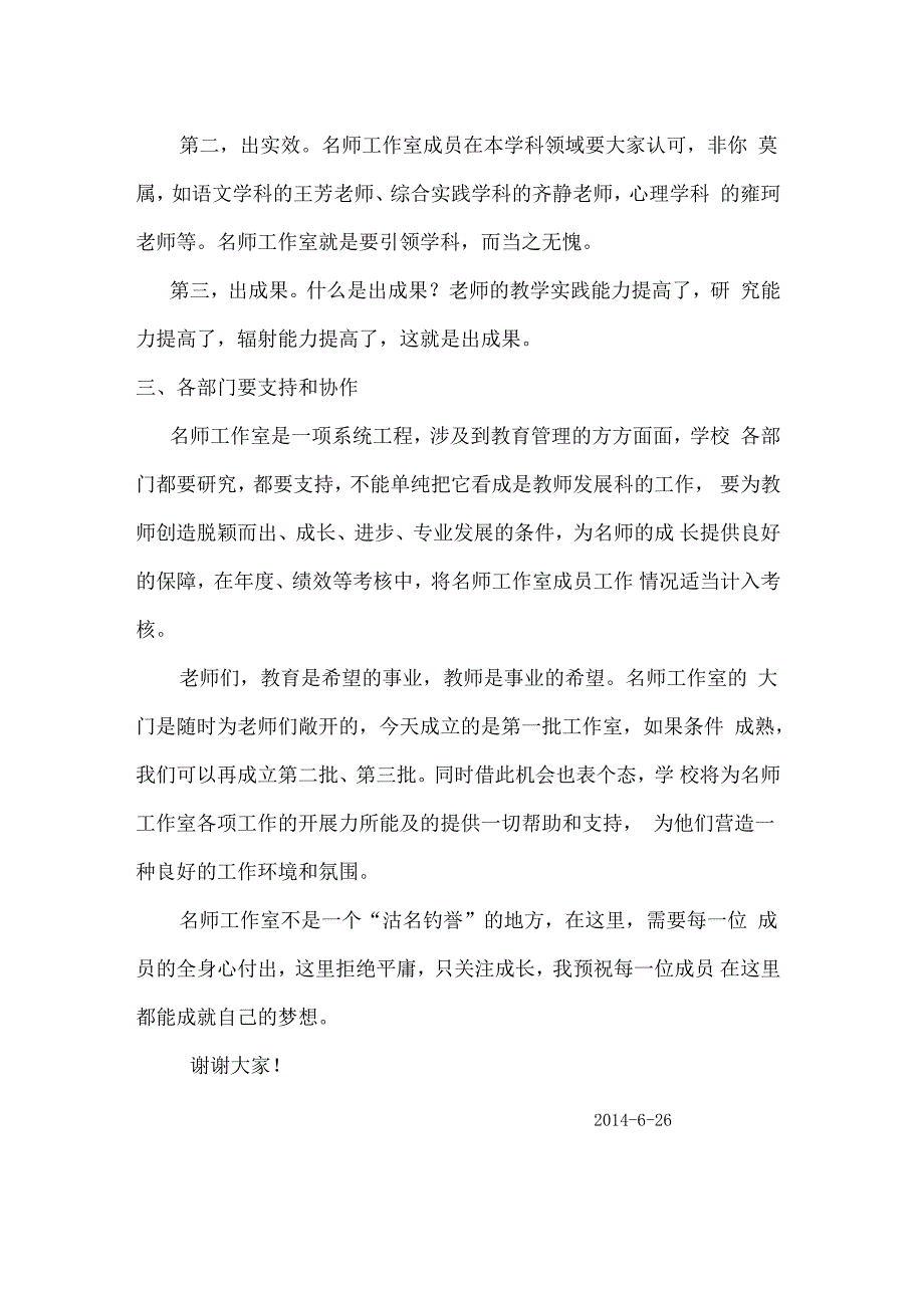 xx校长在首批名师工作室启动仪式上的讲话_第3页