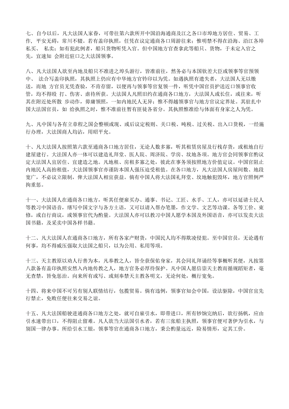 中法天津条约(全文)_第2页