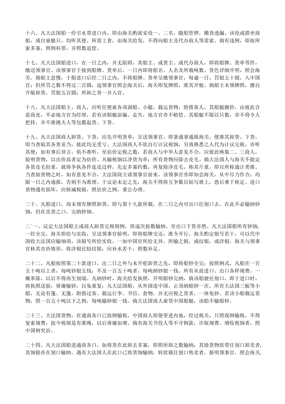 中法天津条约(全文)_第3页