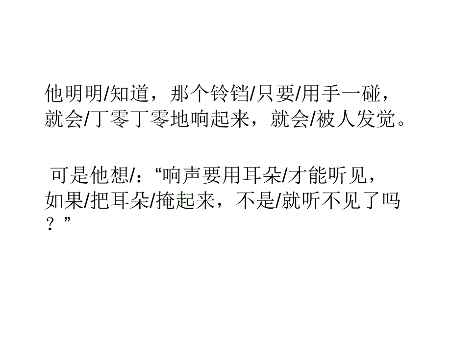 寓言掩耳盗铃课件_第4页