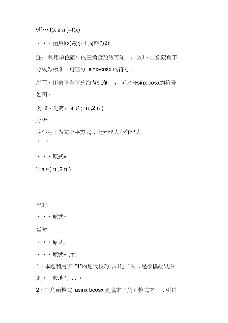 三角函数教案_第4页