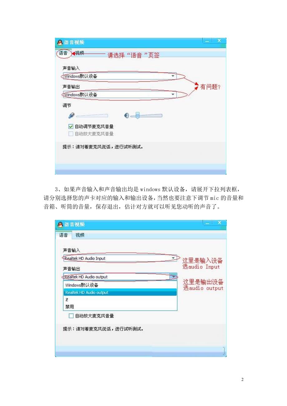 图解QQ聊天时对方听不到声音的解决方案.doc_第2页