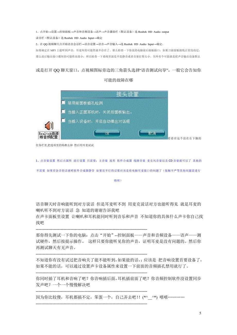 图解QQ聊天时对方听不到声音的解决方案.doc_第5页