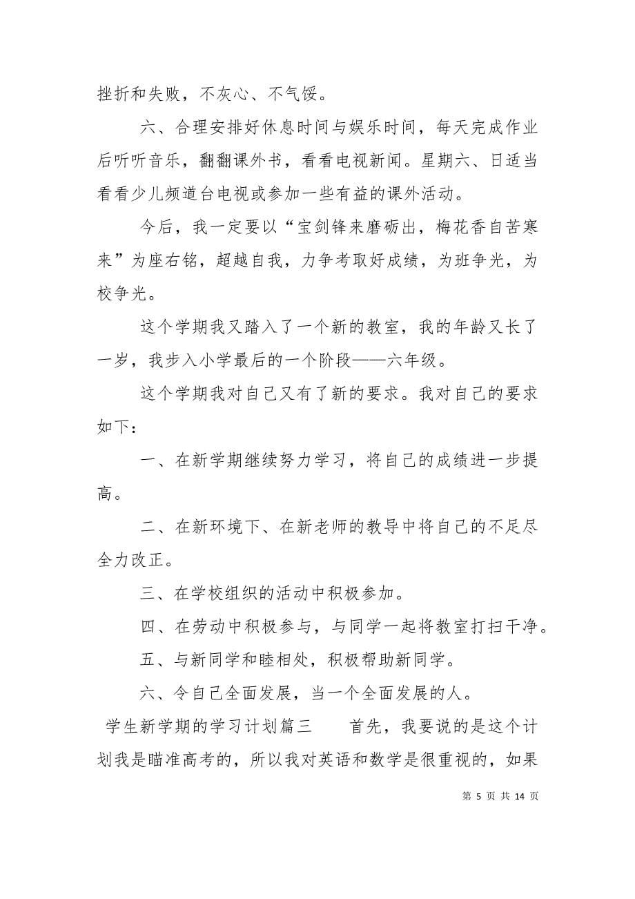 学生新学期的学习计划_第5页