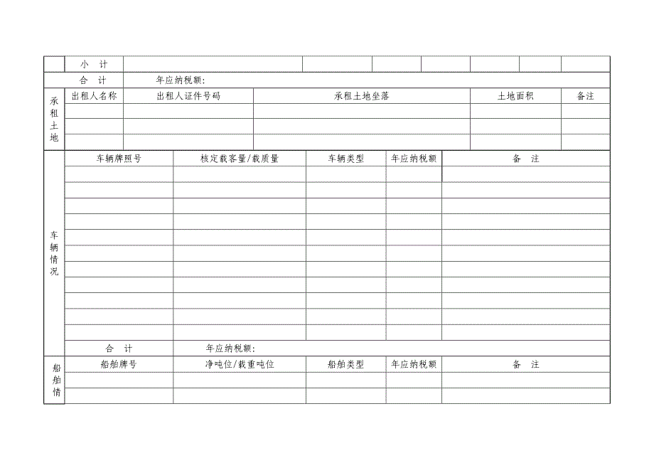 DJ046房屋、土地、车船情况登记表_第3页