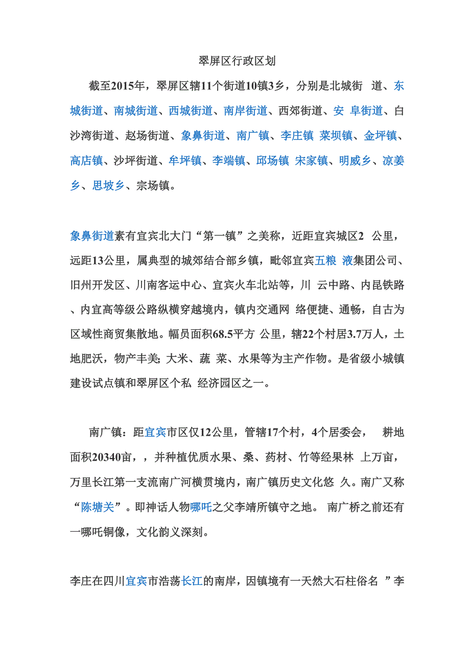 翠屏区行政区划_第1页