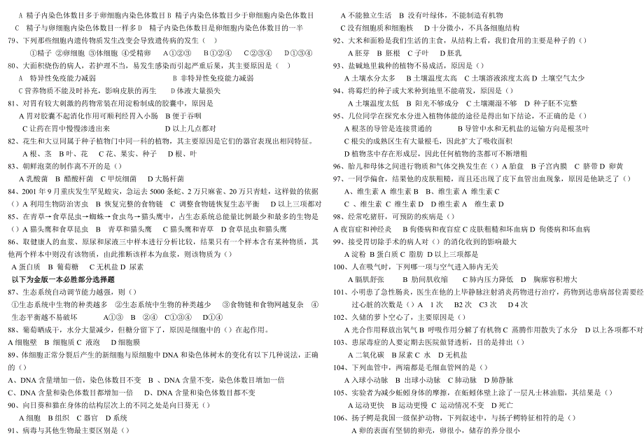 2011年会考易错题汇总.doc_第4页