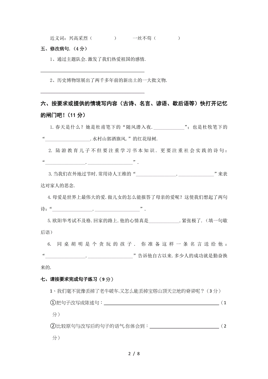 六年级语文复习试卷及答案_第2页