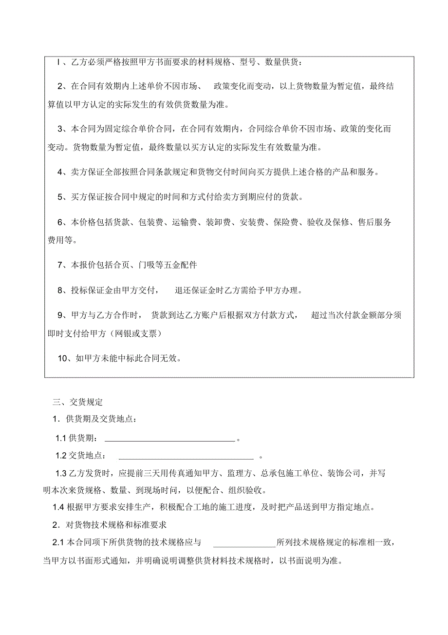 木门采购与安装合同(定稿)_第2页