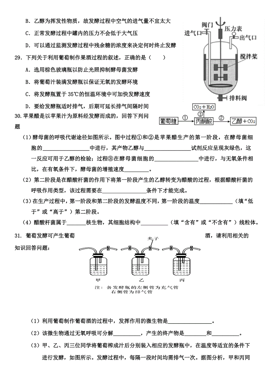 作业1--果酒和果醋的制作.doc_第4页