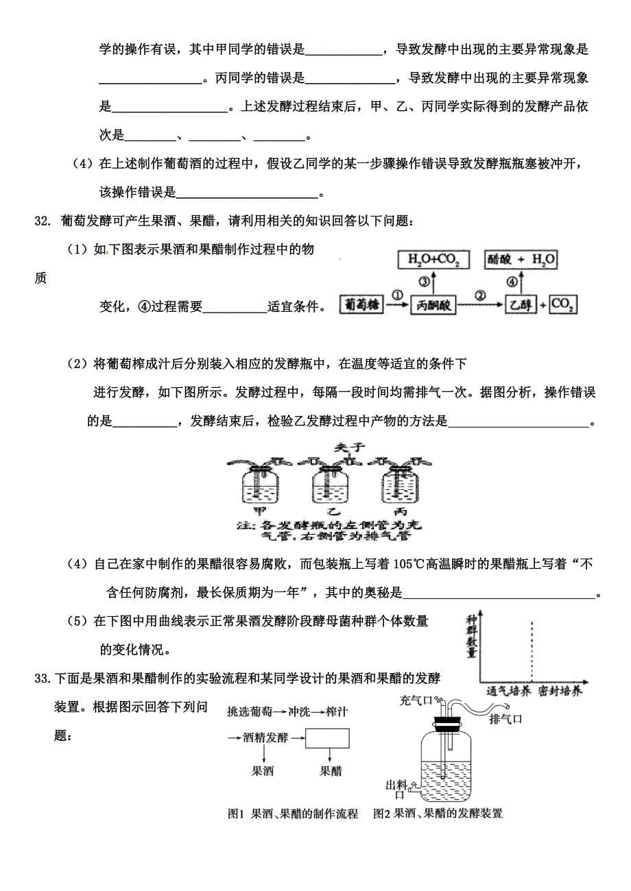 作业1--果酒和果醋的制作.doc_第5页