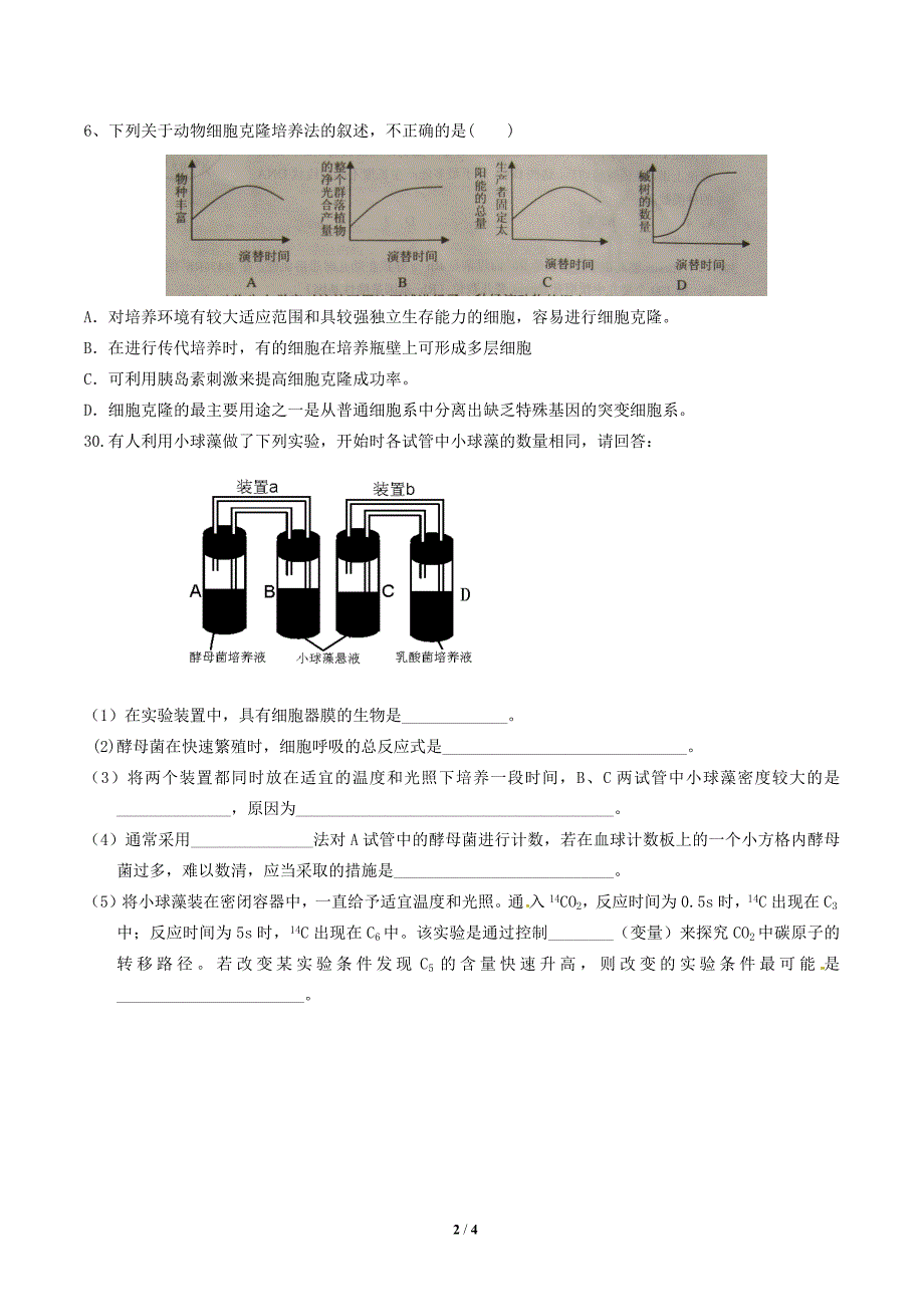 浙江高考生物湖州五(含答案).docx_第2页