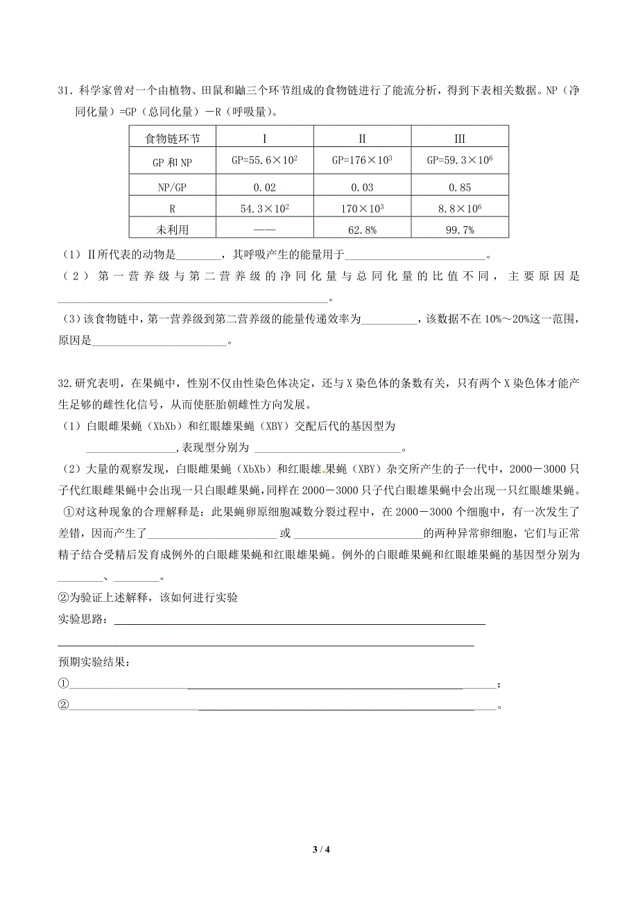 浙江高考生物湖州五(含答案).docx_第3页