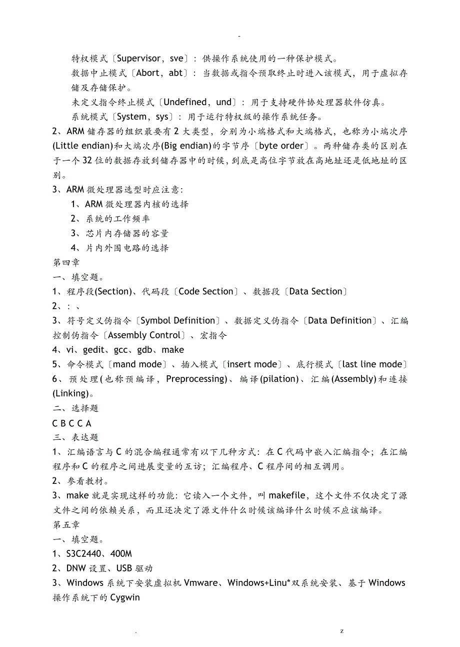 Linux课后习题答案_第3页