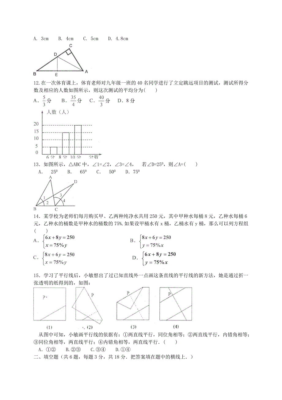 人教版 小学8年级 数学上册 期末考试试卷及答案_第2页