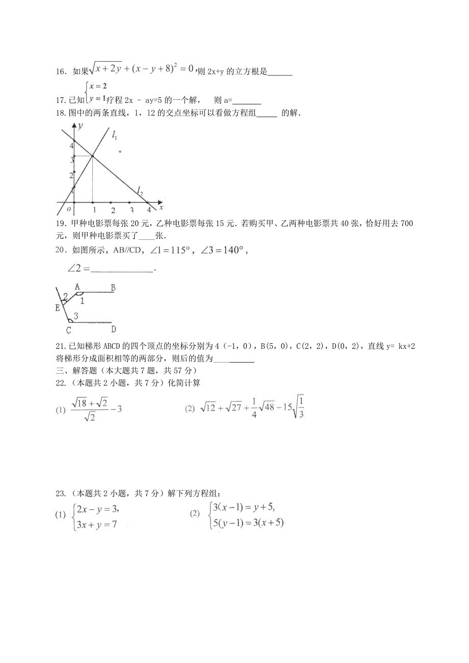 人教版 小学8年级 数学上册 期末考试试卷及答案_第3页