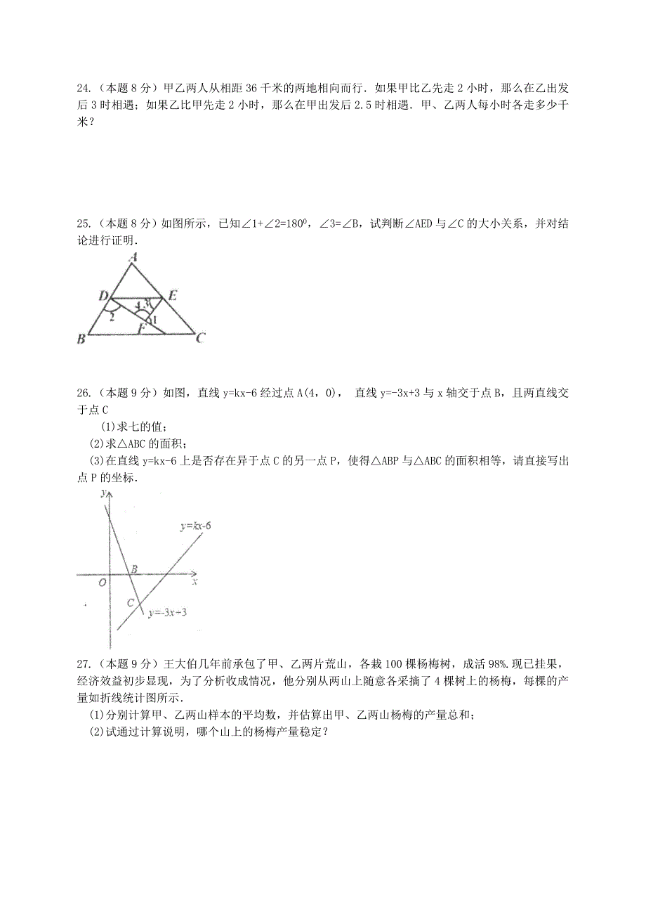 人教版 小学8年级 数学上册 期末考试试卷及答案_第4页