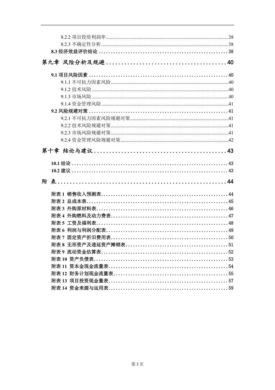 松香及松香深加工项目建议书写作模板_第4页