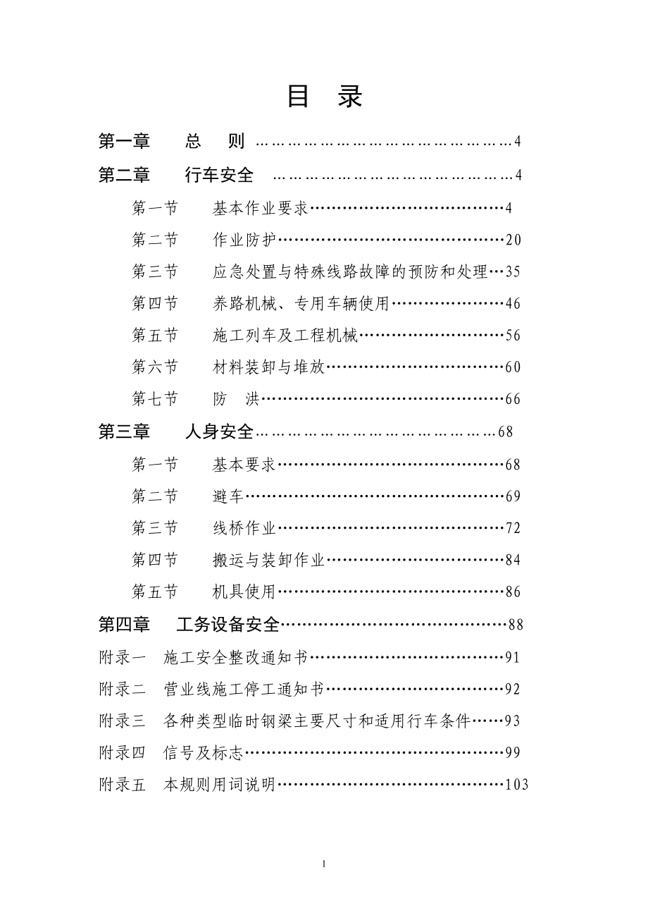 普速铁路工务安全规则_第2页