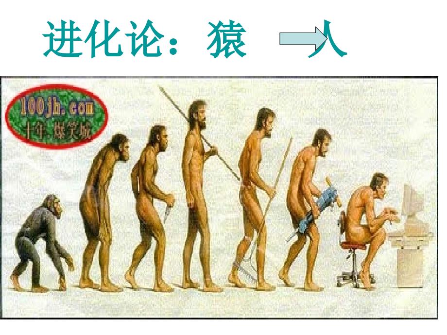 第一课中华大地的远古人类_第4页