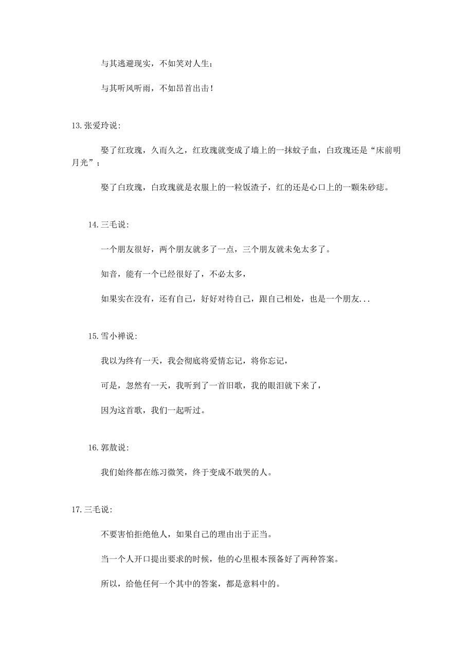 再见了我那么那么爱你一点也不遗憾_第5页