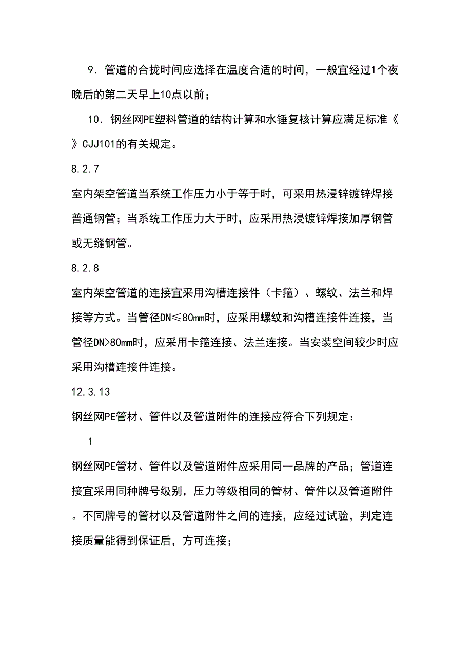 消火栓系统设计及验收规范(DOC 14页)_第3页