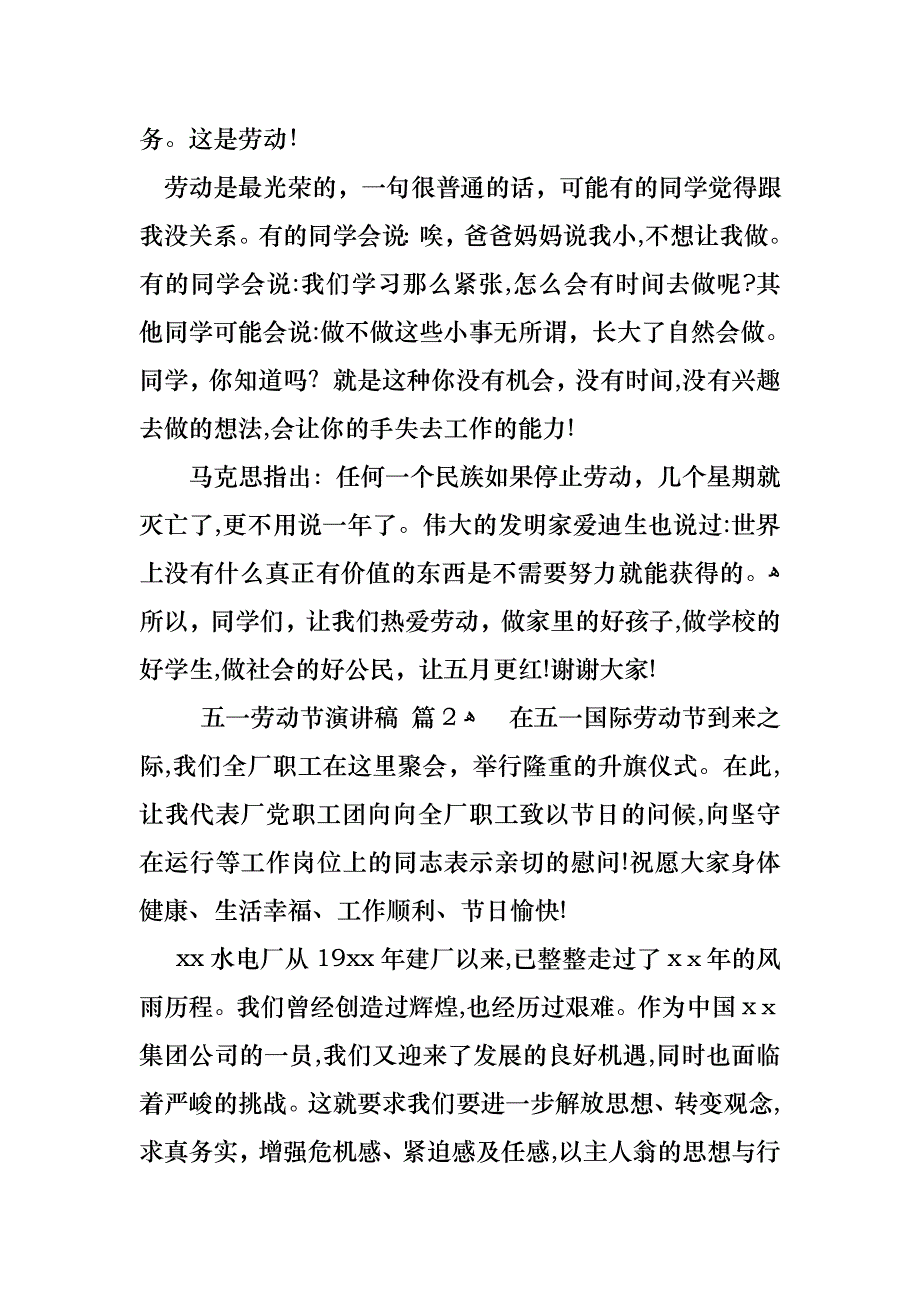 关于五一劳动节演讲稿合集六篇_第2页