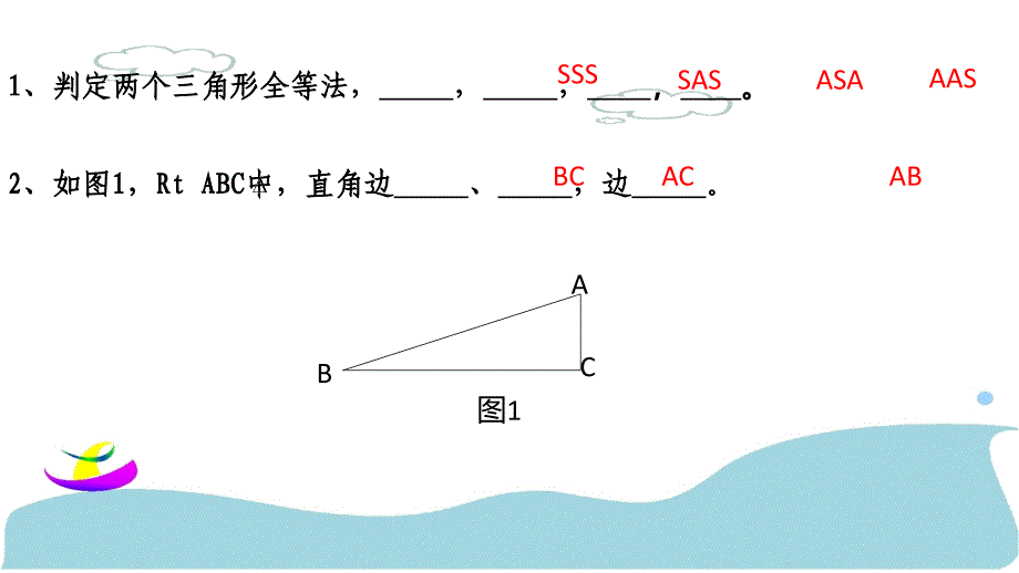 全等三角形的判定hl_第2页