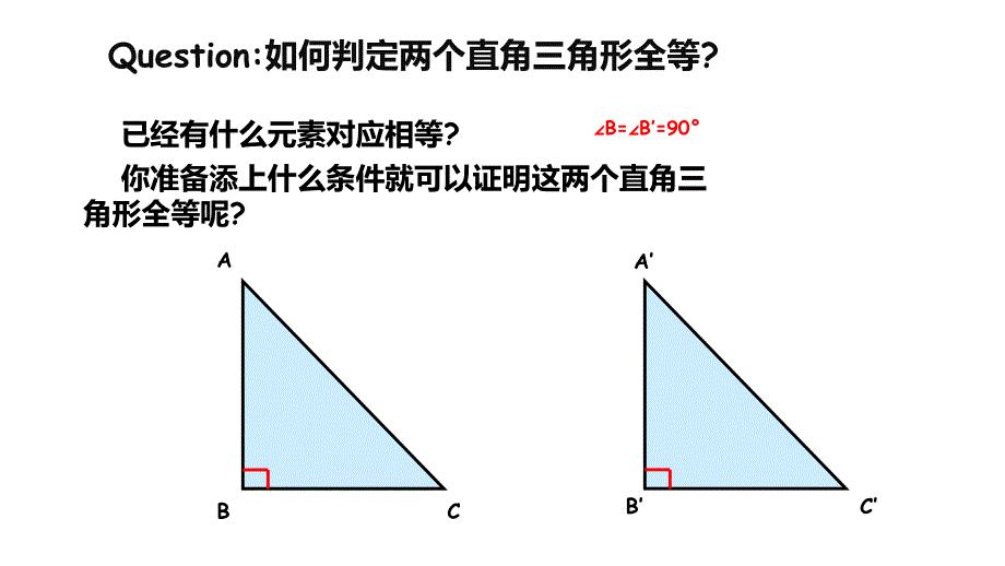 全等三角形的判定hl_第3页