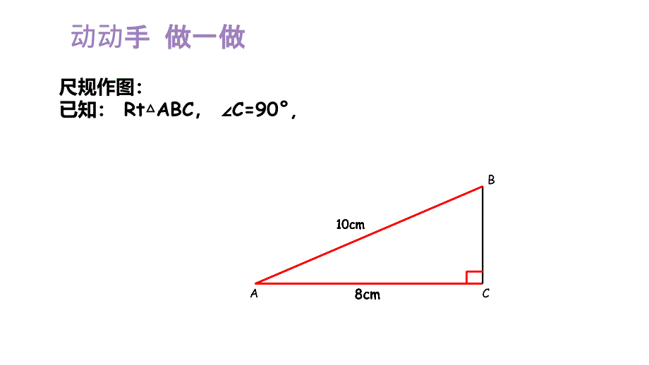 全等三角形的判定hl_第4页