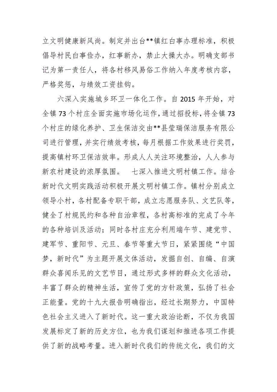 某村（社区）新时代文明实践中心建设工作总结_第4页