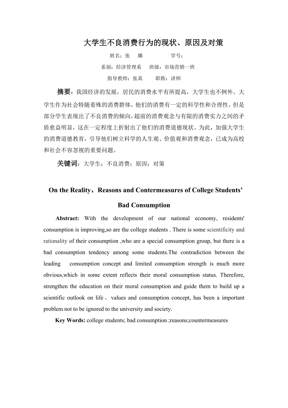 大学生不良消费行为的现状、原因及对策_第3页