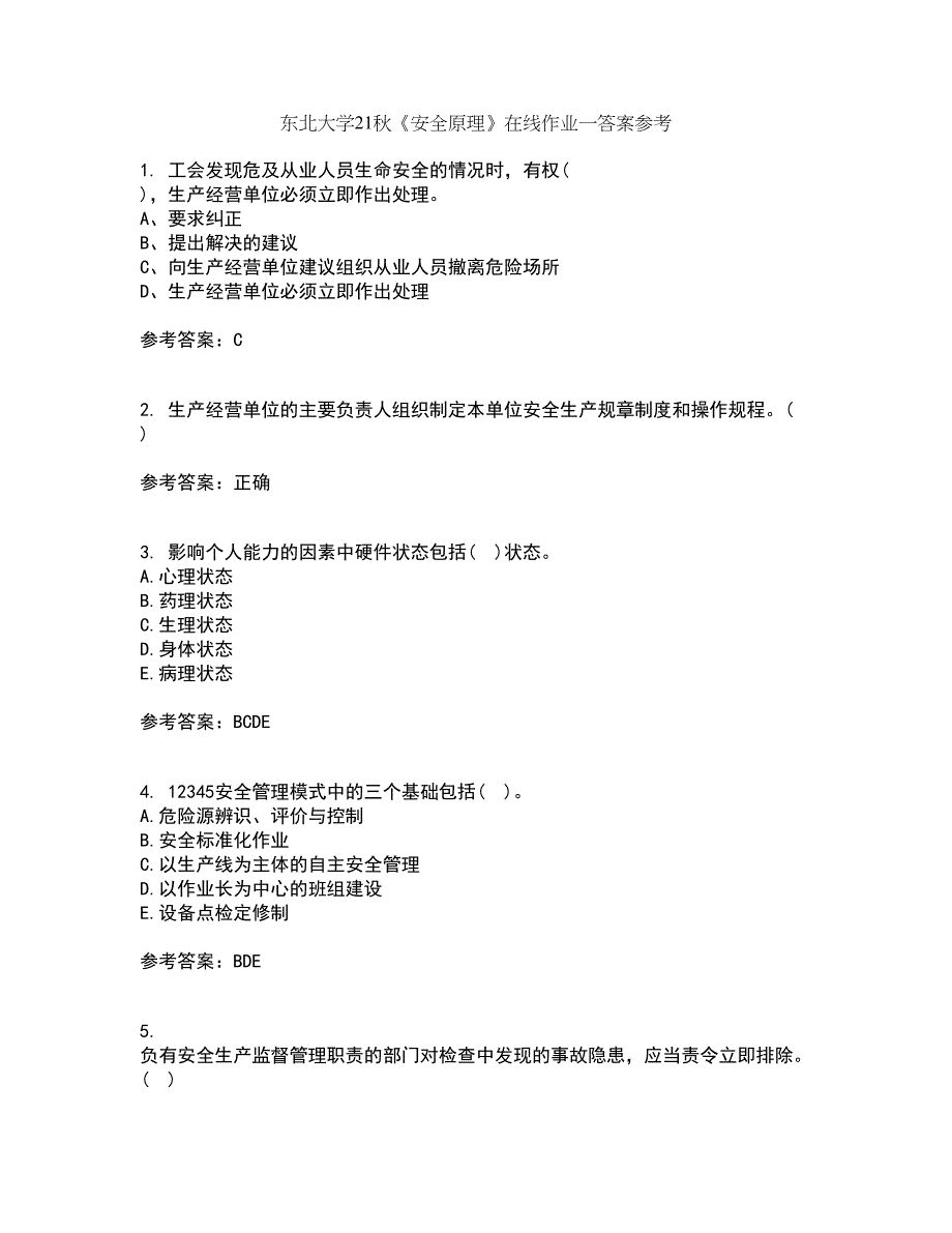 东北大学21秋《安全原理》在线作业一答案参考60_第1页