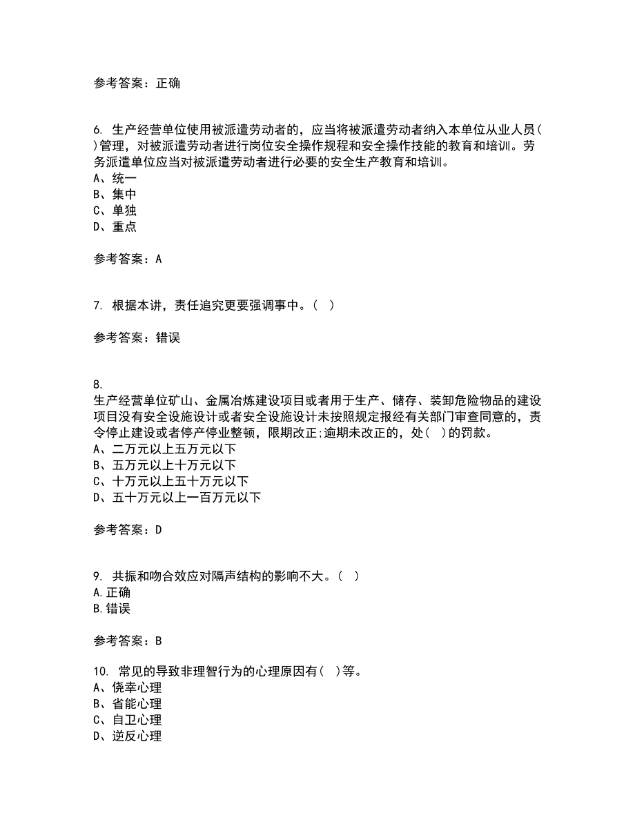 东北大学21秋《安全原理》在线作业一答案参考60_第2页