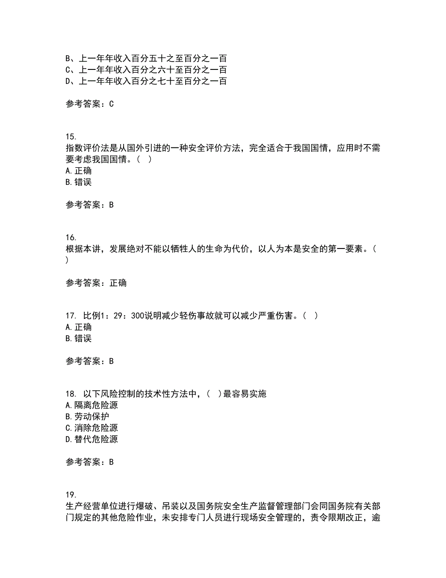 东北大学21秋《安全原理》在线作业一答案参考60_第4页