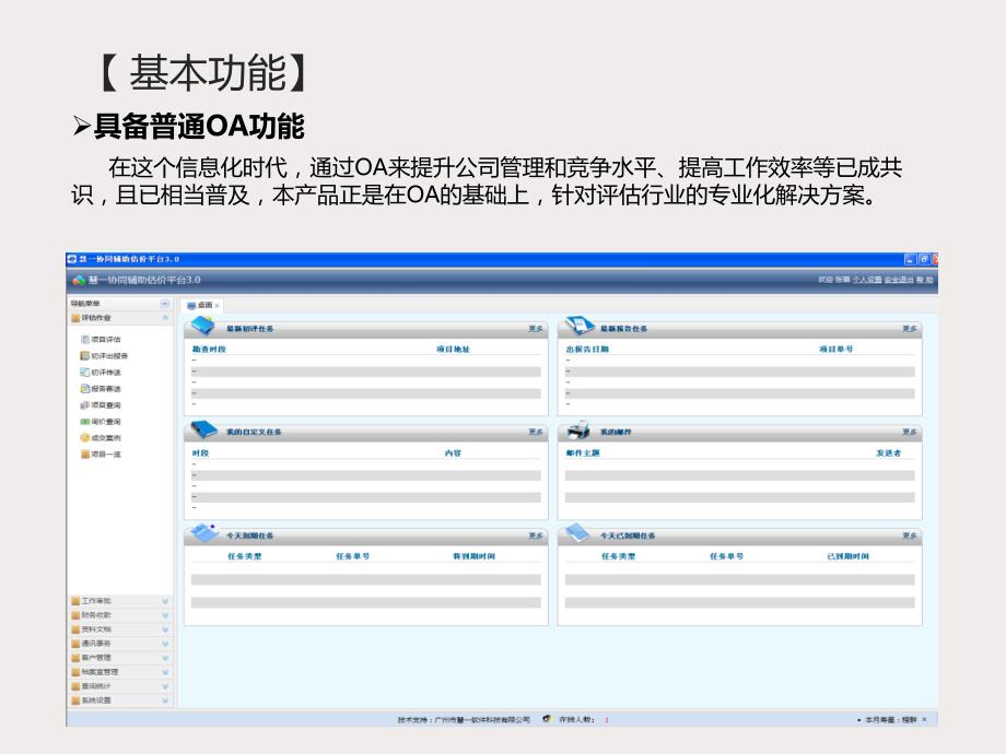 评估软件介绍说明.ppt_第4页