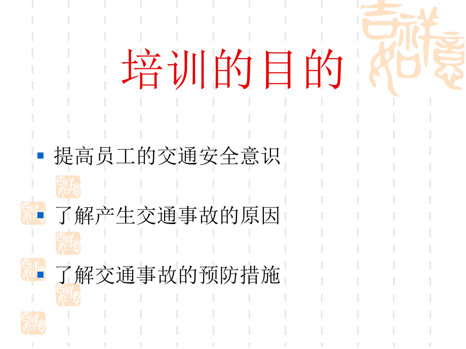 企业员工交通安全培训_第2页