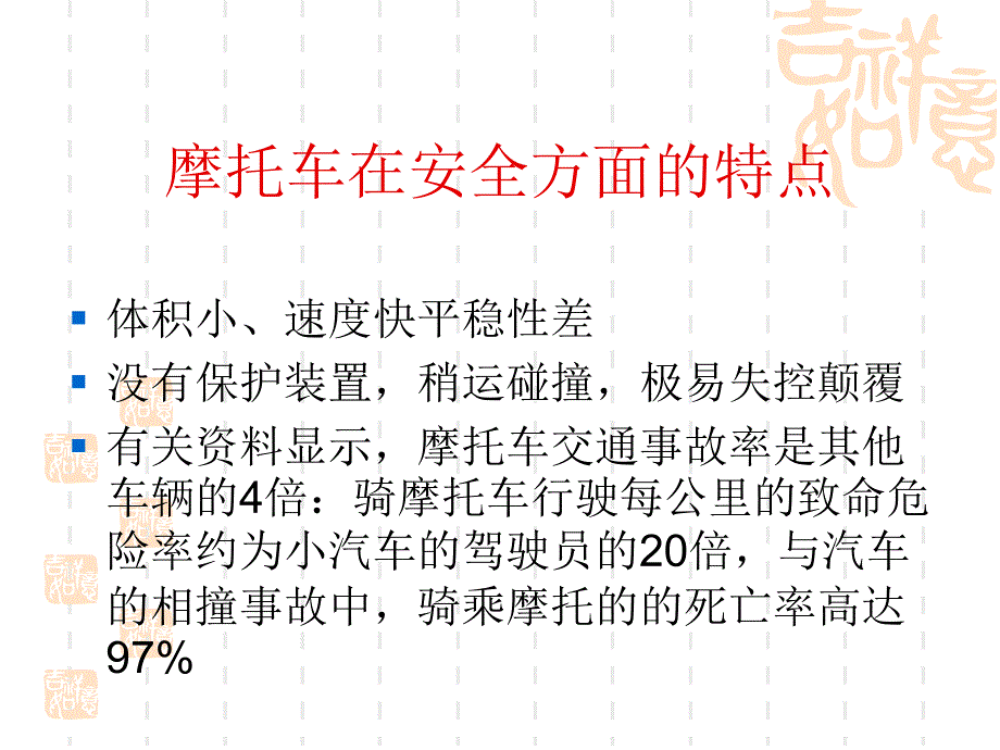 企业员工交通安全培训_第4页