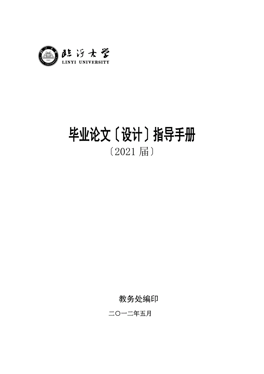 毕业论文(设计)指导手册（最新整理）（最新整理）（最新整理）_第1页